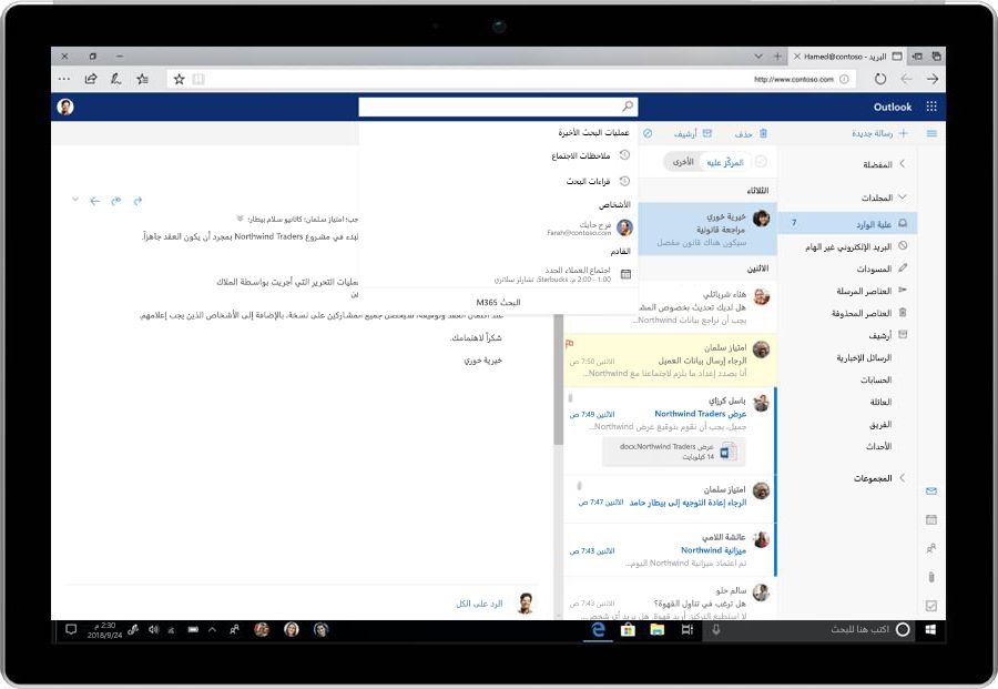 صورة لدالة البحث في Office 365.