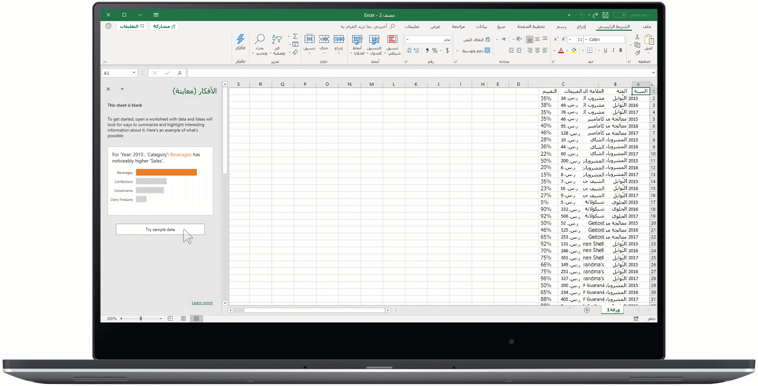 صورة متحركة تعرض "الأفكار" في Excel.