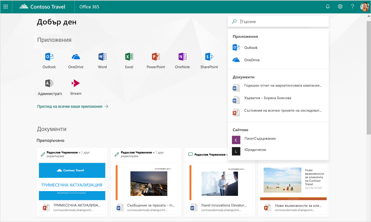 Екранна снимка показва интелигентните препоръки при търсене в Office 365.