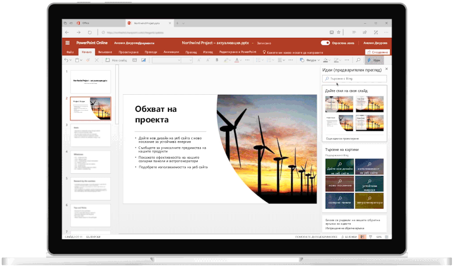 Анимирано изображение, показващо отворен лаптоп и използването на функцията "Идеи" в PowerPoint.