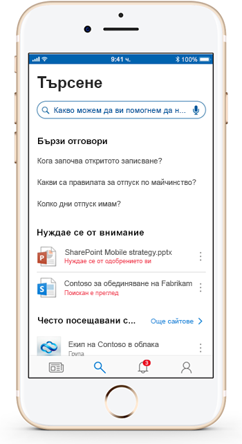 Изображение, показващо мобилно устройство, което използва мобилното приложение SharePoint.