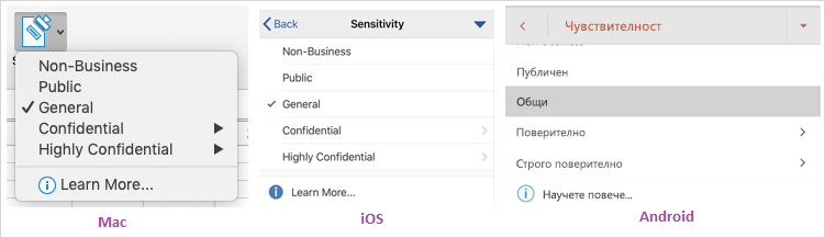 Екранна снимка на падащия списък за чувствителност на данните, показан на Mac, iOS и Android.