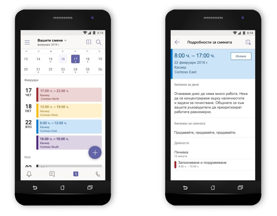 Изображение на два телефона един до друг, показващи функцията "Смени" в Microsoft Teams.