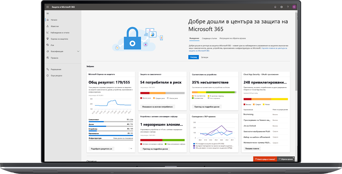 Изображение на таблото на центъра за защита на Microsoft 365.