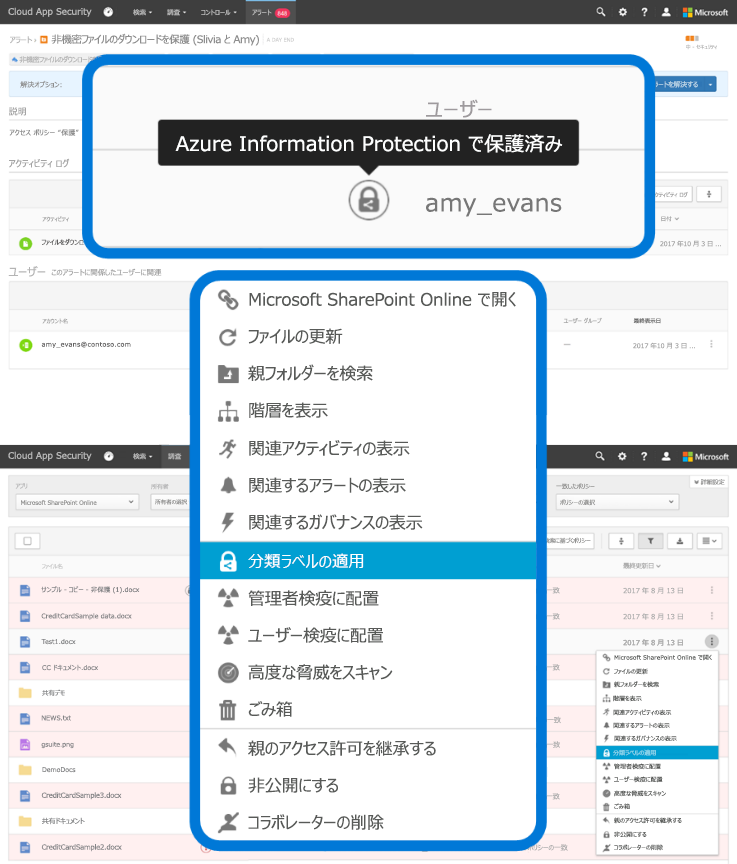 Azure Information Protection のドロップダウン メニューから [分類ラベルの適用] が選択されている画面のスクリーンショット。
