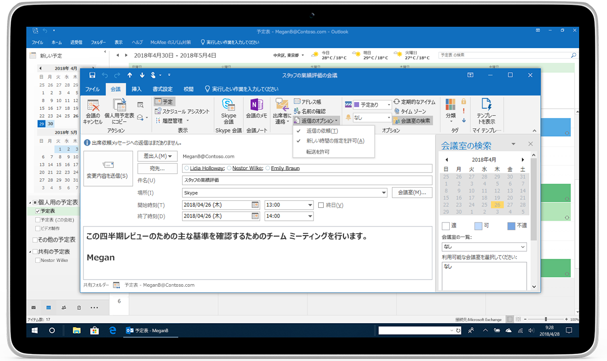Outlook の会議リクエストで、[返信オプション] が表示されているタブレット。