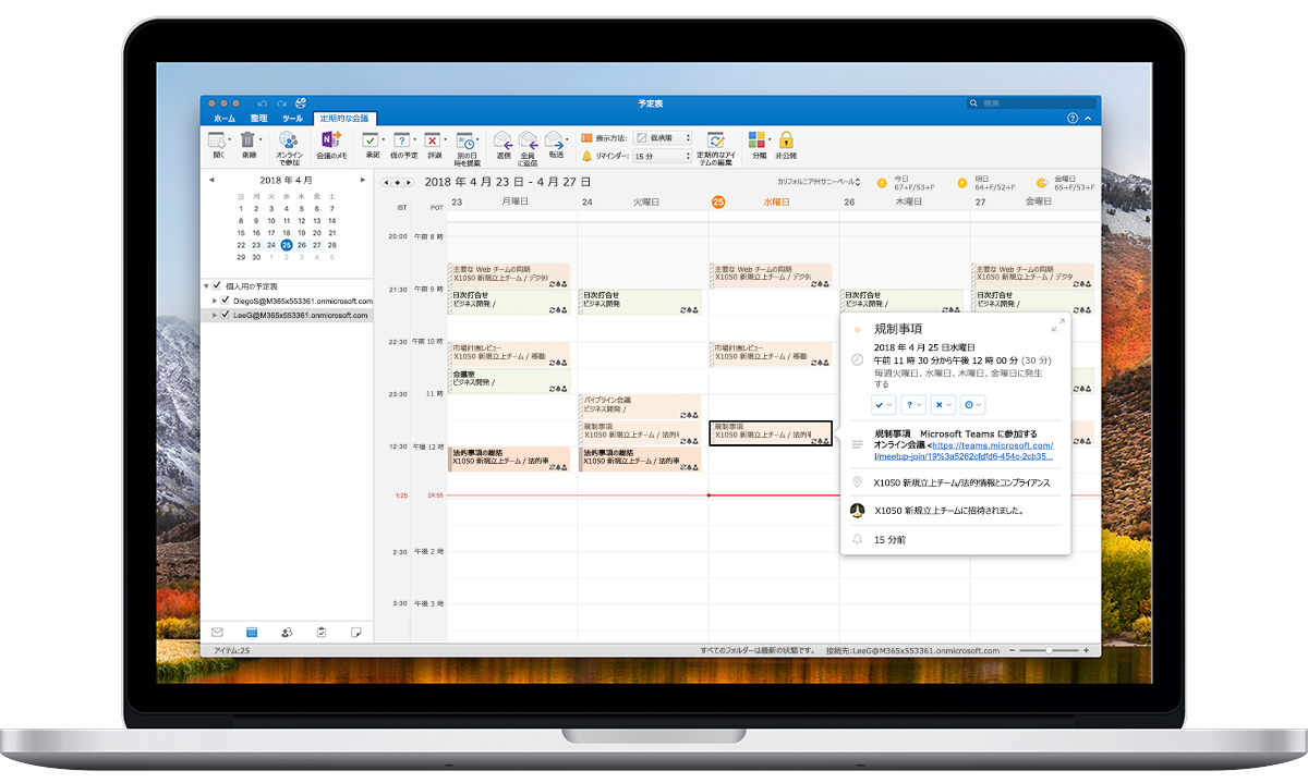 Outlook カレンダーにタイム ゾーンのオプションが表示されているノート PC。