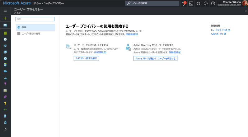 Azure Directory の "ユーザー プライバシーの使用を開始する" 画面のスクリーンショット。