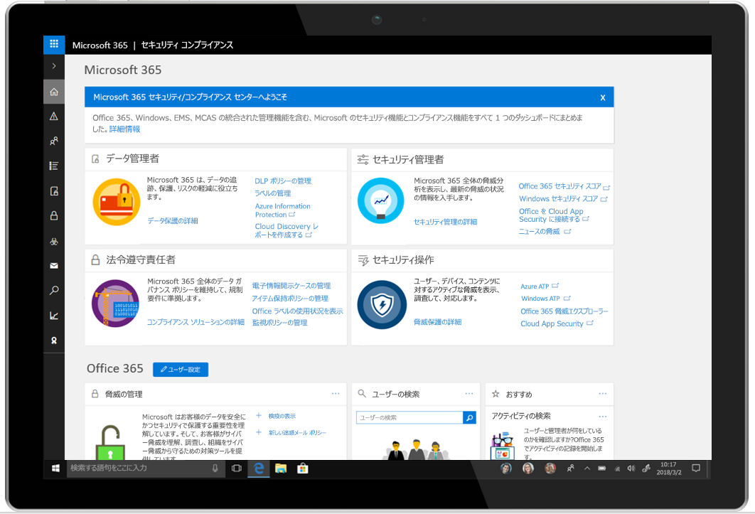 Microsoft 365 セキュリティ/コンプライアンス センターが表示されているタブレット画面。