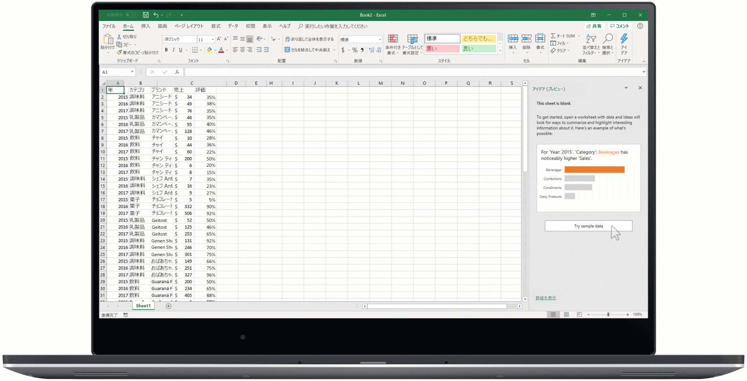 Excel のアイデアを示すアニメーション画像