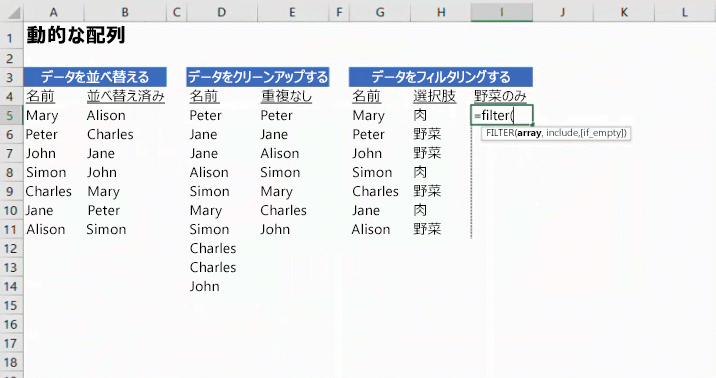  Excel の動的配列を示すアニメーション画像