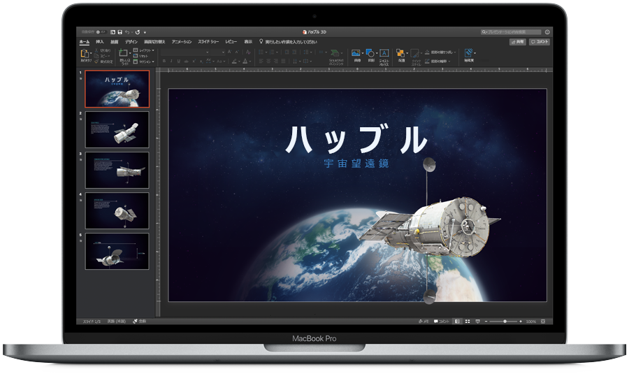 PowerPoint が開かれ、ダーク モードで表示された MacBook Pro の画面を示す画像。