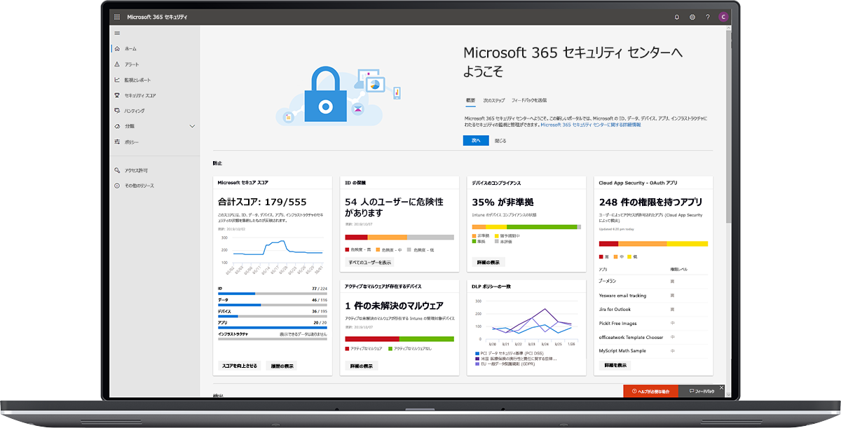 Microsoft 365 セキュリティ センター ダッシュボードの画像。