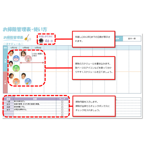 掃除分担表 (年末・大掃除) 画像スライド-3