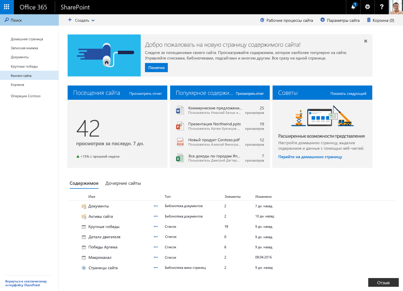 SharePoint — интеллектуальная мобильная интрасеть - Microsoft 365 Blog