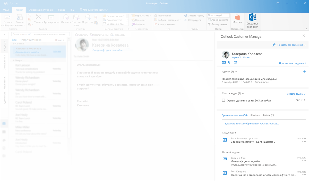 Представляем Outlook Customer Manager — инструмент для предприятий малого  бизнеса, облегчающий связи с клиентами - Microsoft 365 Blog