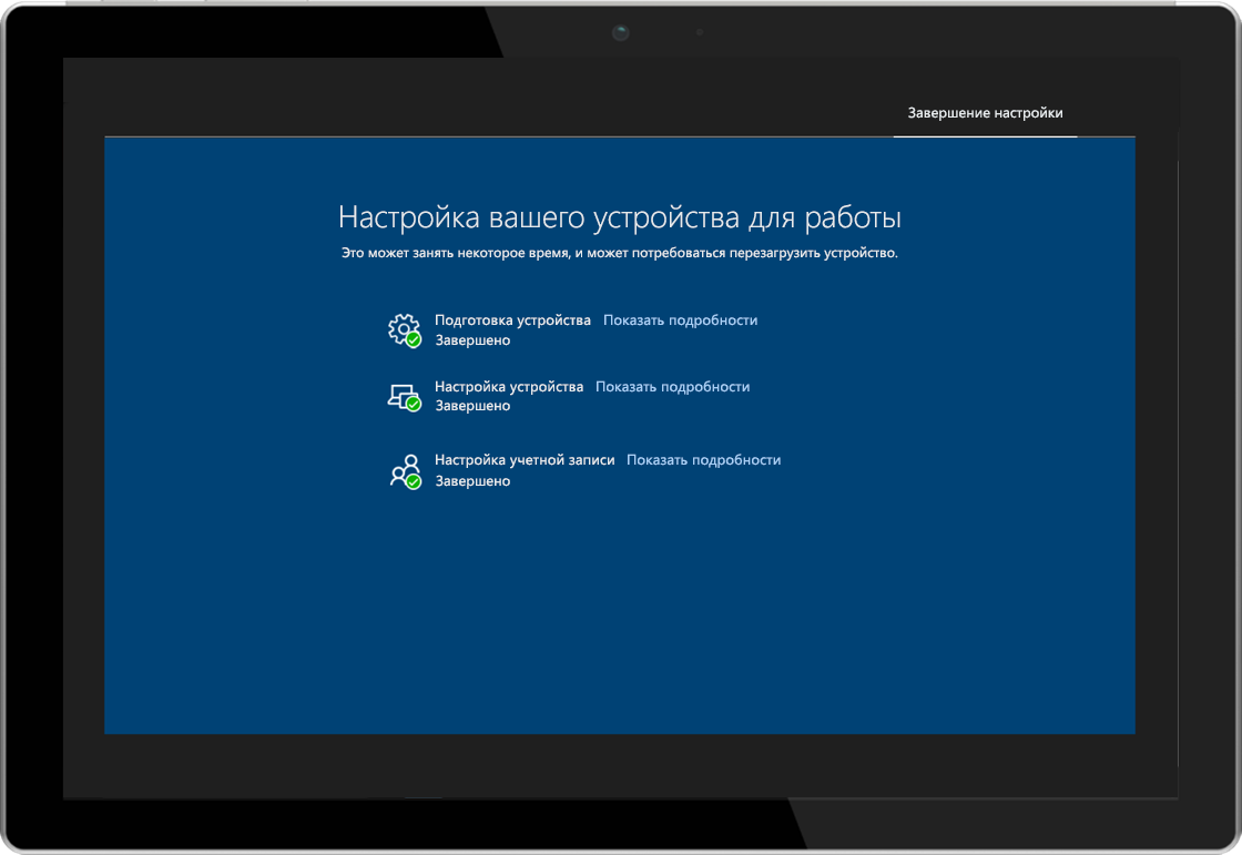 Изображение планшета со страницей сведений о состоянии регистрации в Windows Autopilot