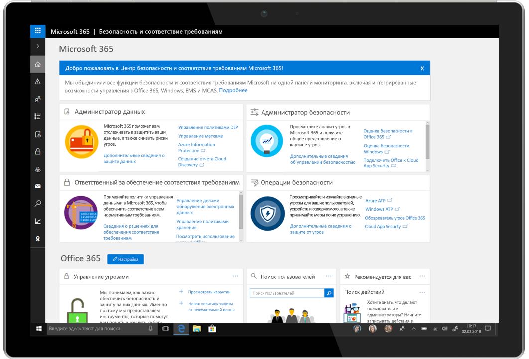 Изображение планшета с Центром безопасности и соответствия требованиям Microsoft 365.