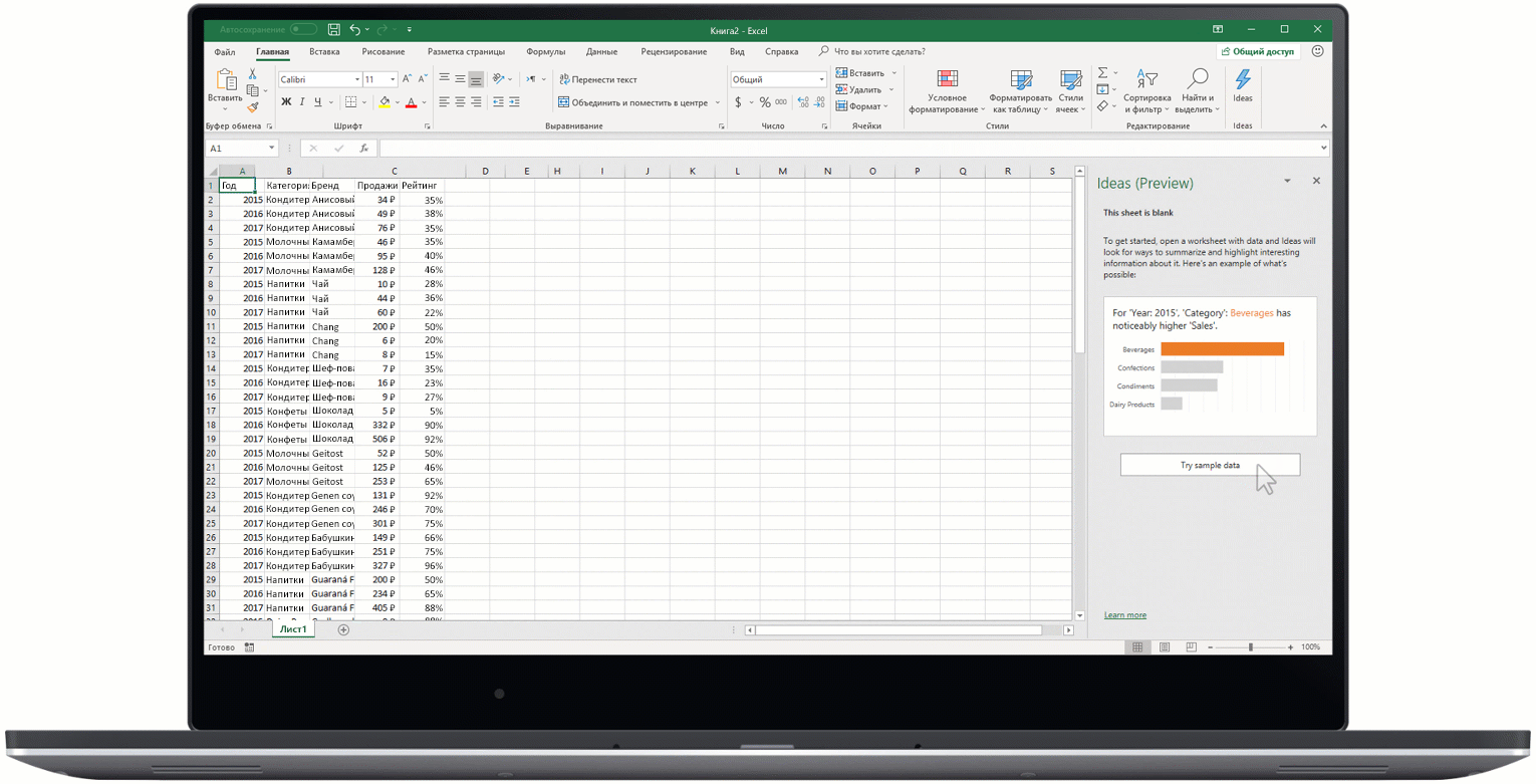 Искусственный интеллект в Excel: четыре новые возможности, анонсированные  на конференции Ignite - Microsoft 365 Blog