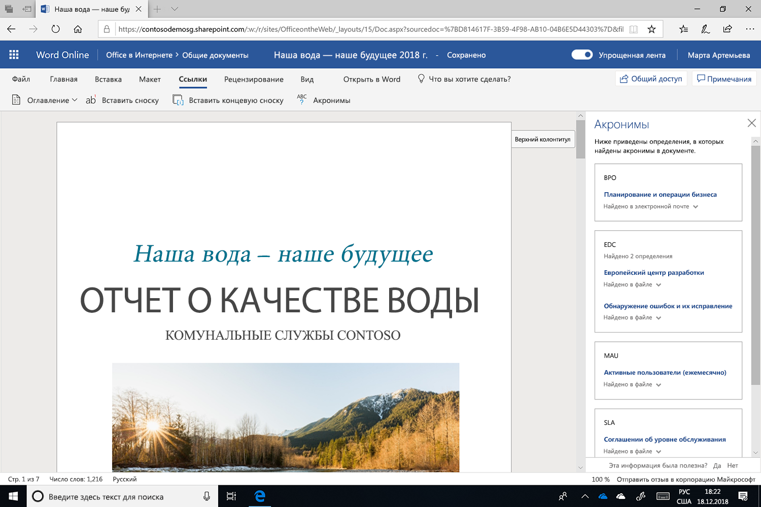 Снимок экрана с открытой областью "Акронимы" в Microsoft Word.