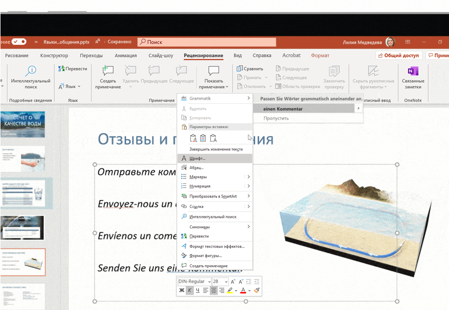 Снимок экрана, демонстрирующий многоязыковую поддержку для слайда Microsoft PowerPoint.