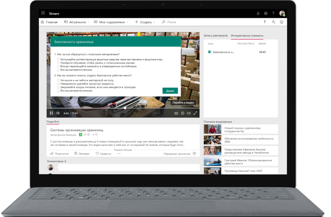 Изображение открытого ноутбука с опросом Microsoft Stream на экране.