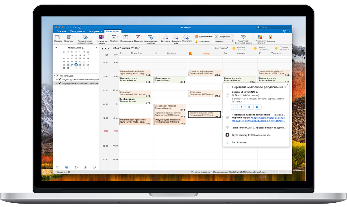 На ноутбуку показано варіанти часових поясів у службі "Календар Outlook".
