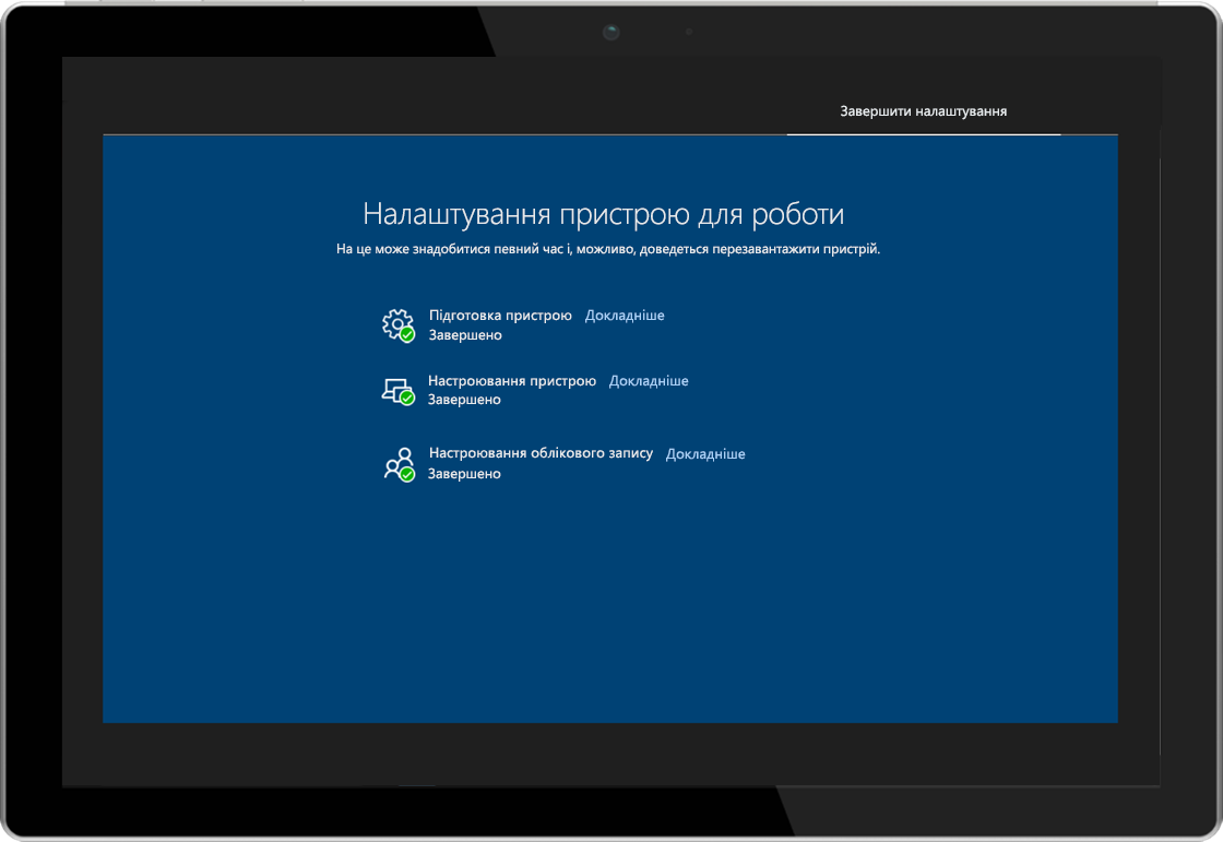 Зображення планшета зі сторінкою стану реєстрації у Windows AutoPilot