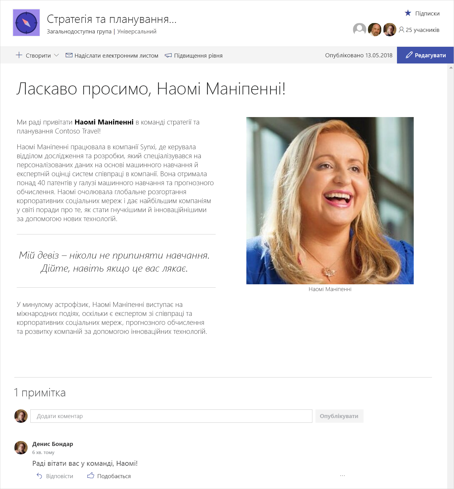 Знімок екрана з новинами SharePoint, для яких використовується сторінка та веб-частини з динамічним вмістом.