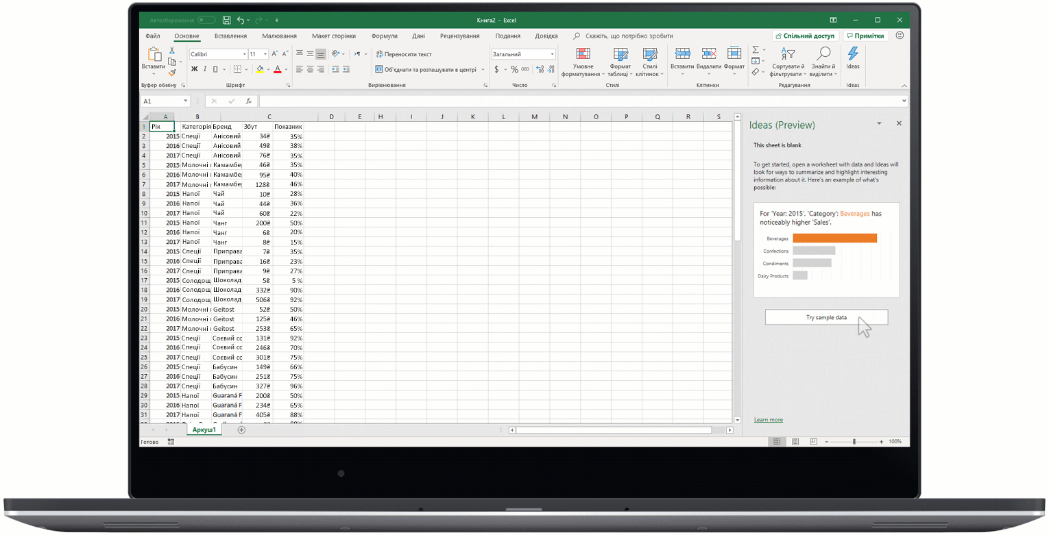 Анімаційне зображення ноутбука з програмою Excel, у якій використовується функція "Ідеї".