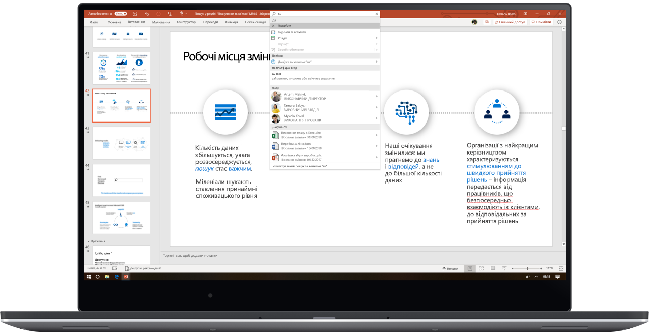 Зображення відкритого ноутбука з презентацією PowerPoint, у якій використовується функція "Пошук Microsoft".