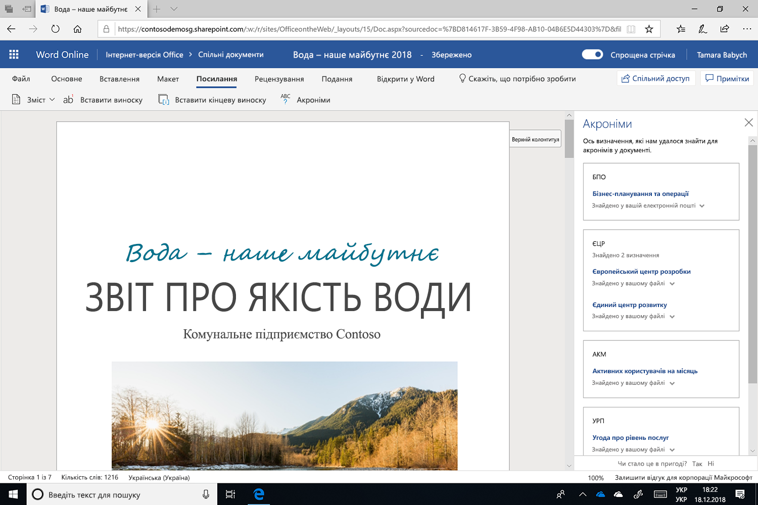 Знімок екрана з відкритою панеллю "Скорочення" в Microsoft Word.