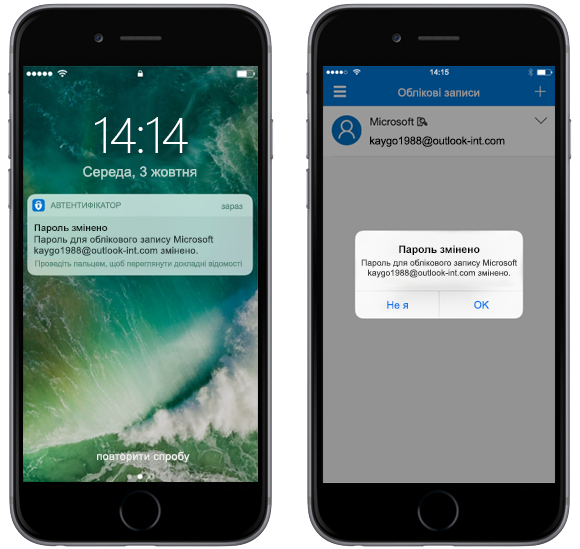 Зображення двох телефонів із повідомленнями про зміну пароля в Microsoft Authenticator.