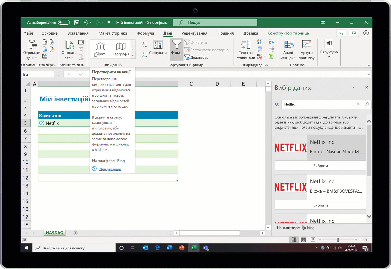 Знімок екрана програми Excel, у якій використовується тип даних "Біржа"