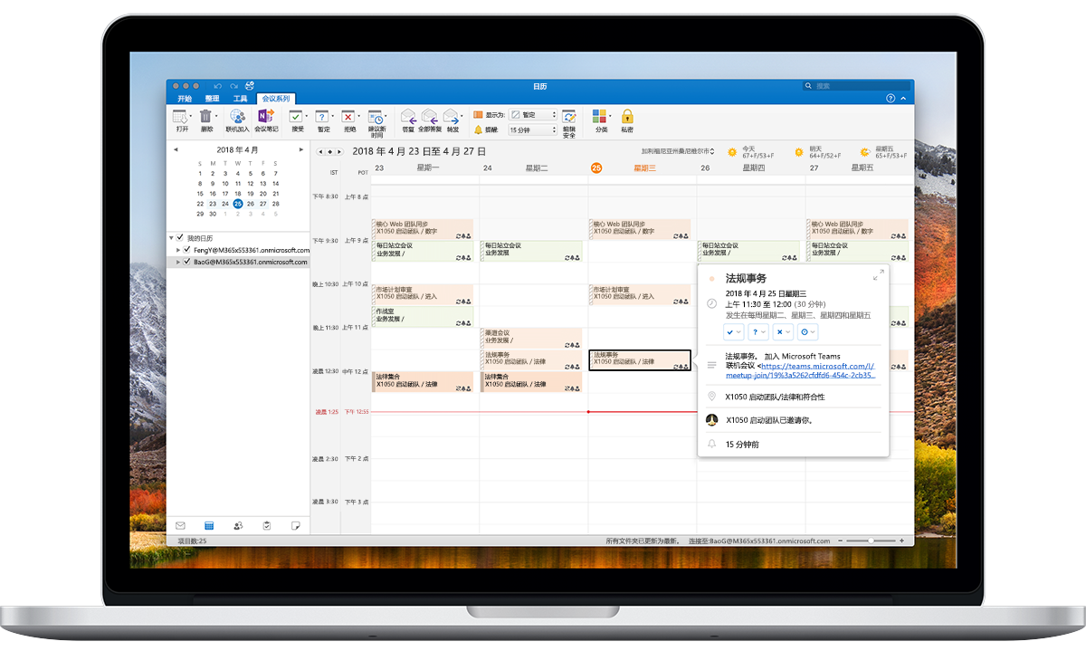 一台处于开启状态的平板电脑，其中显示 Outlook 日历中的“时区选项”。