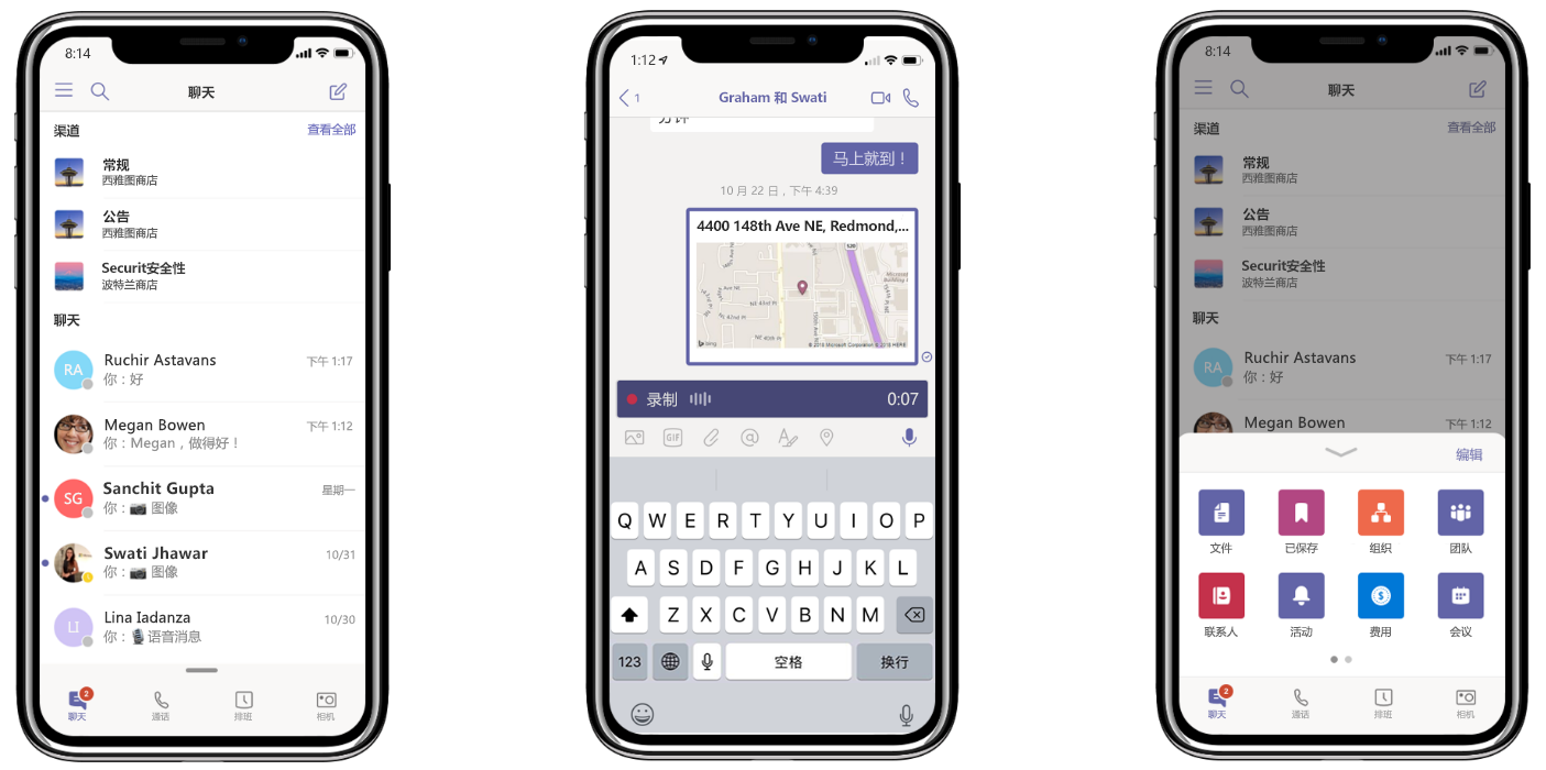 显示 Teams 新功能的三部 iPhones：将所有对话保留于一处（左侧）；共享位置和录制音频消息（中间）；以及自定义导航菜单（右侧）