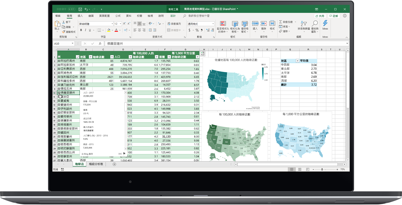 顯示 Excel 中的「地理」資料類型的影像。