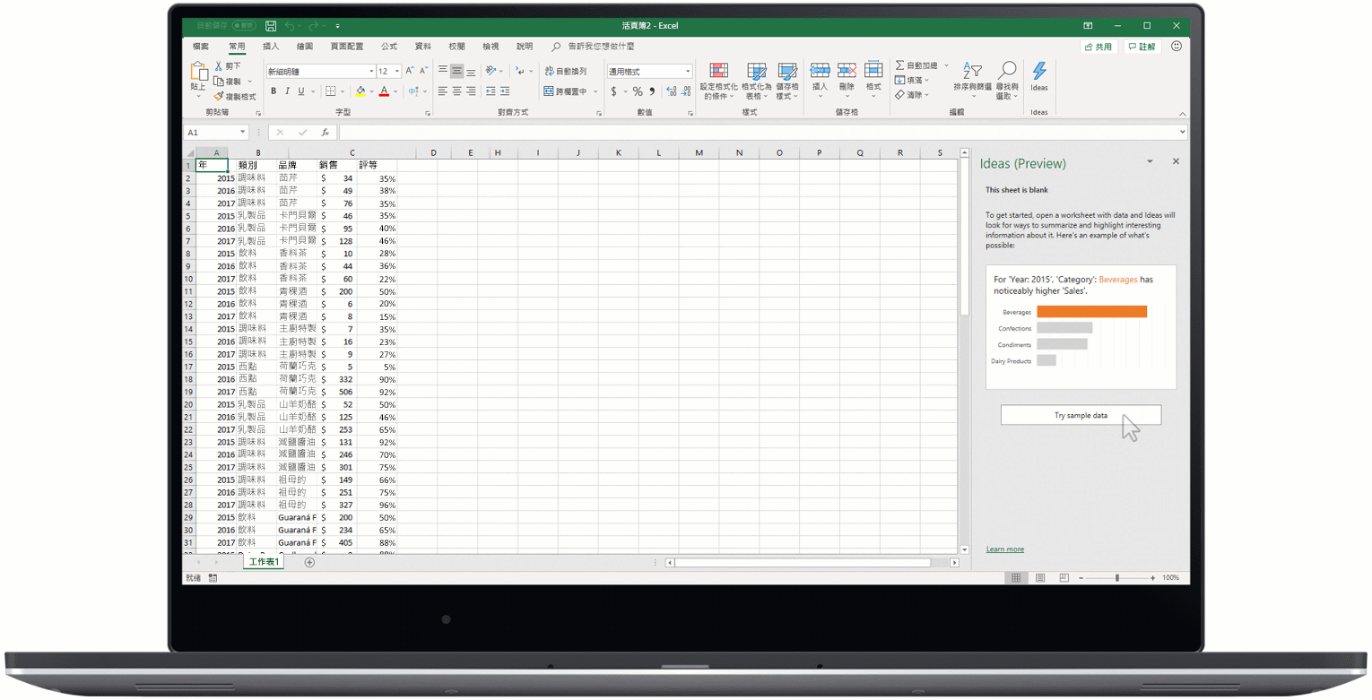 顯示 Excel 中的「構想」功能的動畫影像。