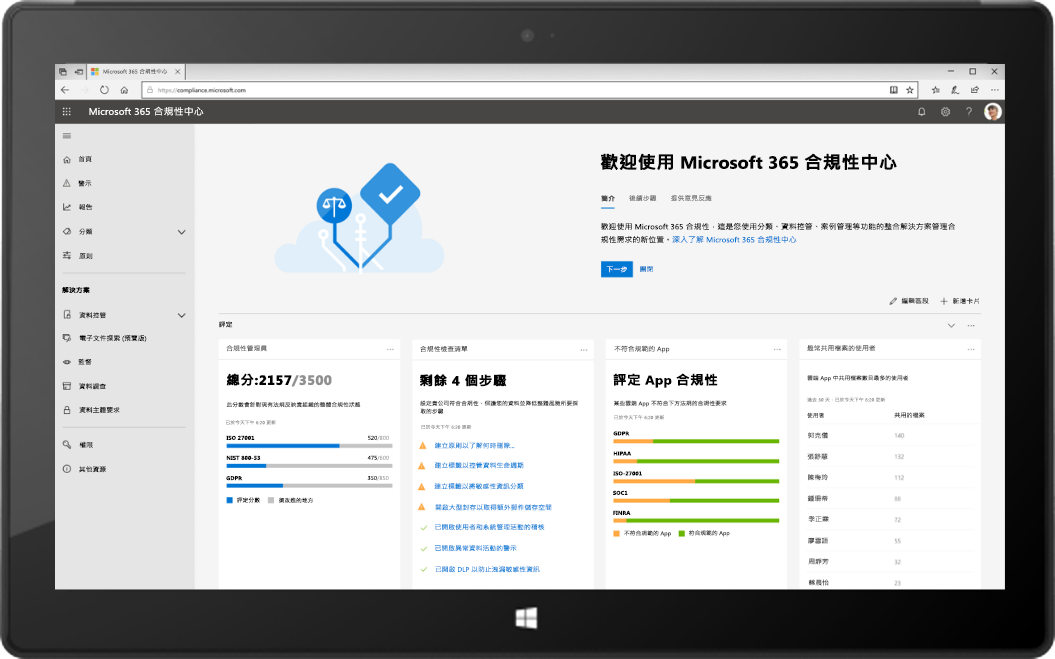 顯示新 Microsoft 365 合規性中心之平板電腦的影像。