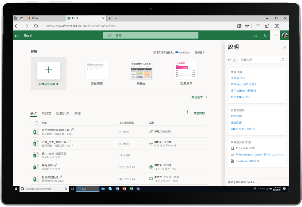 顯示 Excel 索引標籤於 Office Online 開啟的螢幕擷取畫面。