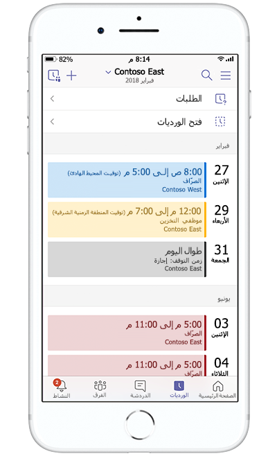 صورة جهاز محمول ينشئ حدثاً في Microsoft.Teams.