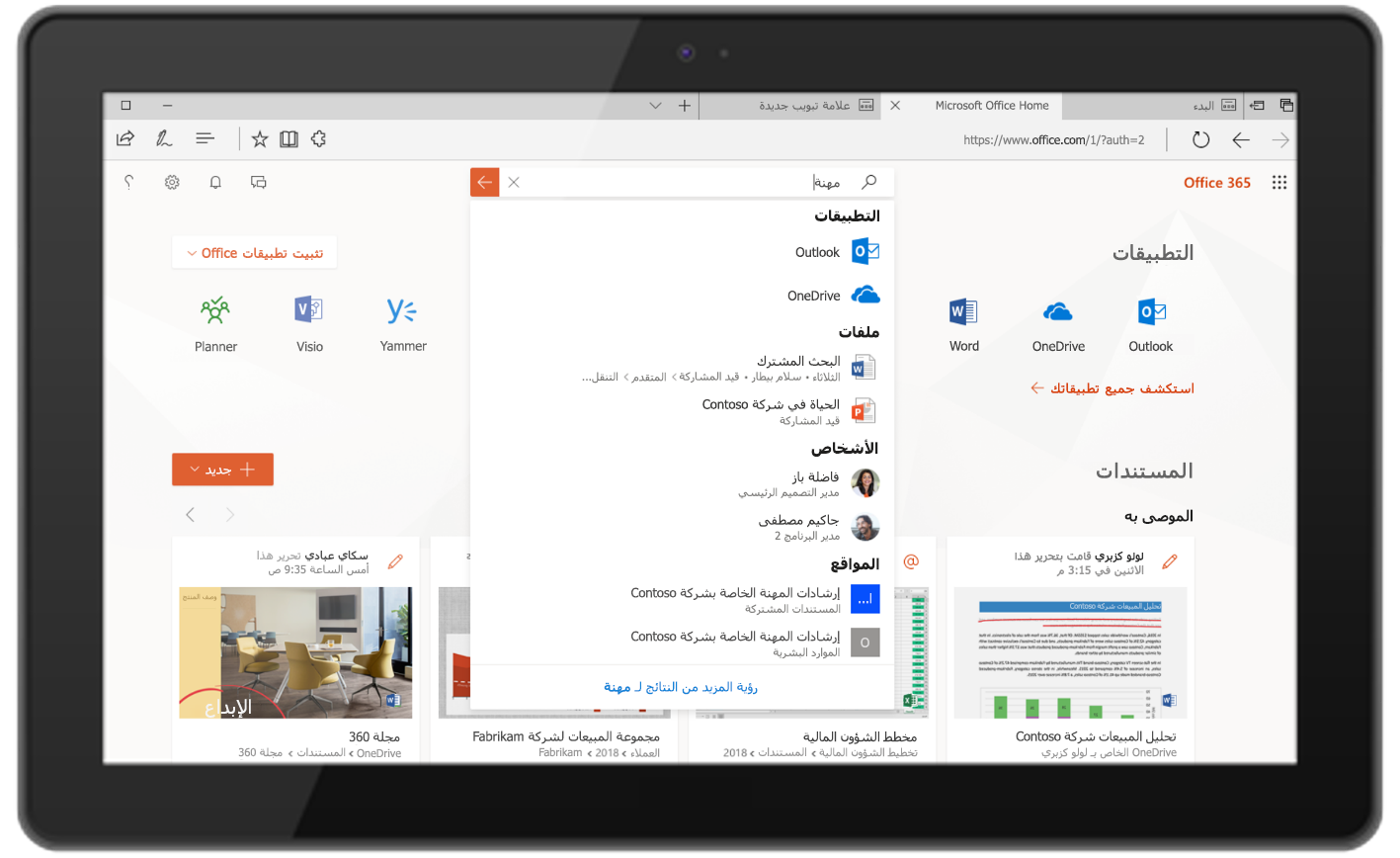 صورة تبين البحث من Microsoft في Office.com.