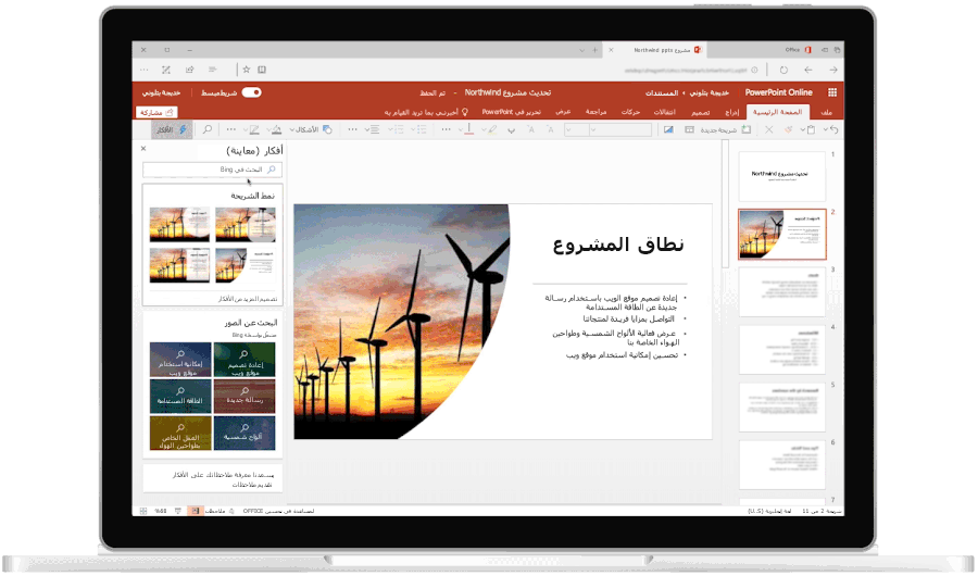 صورة متحركة تُظهر جهاز كمبيوتر محمول مفتوحاً ويتم استخدام الميزة "أفكار" في PowerPoint.