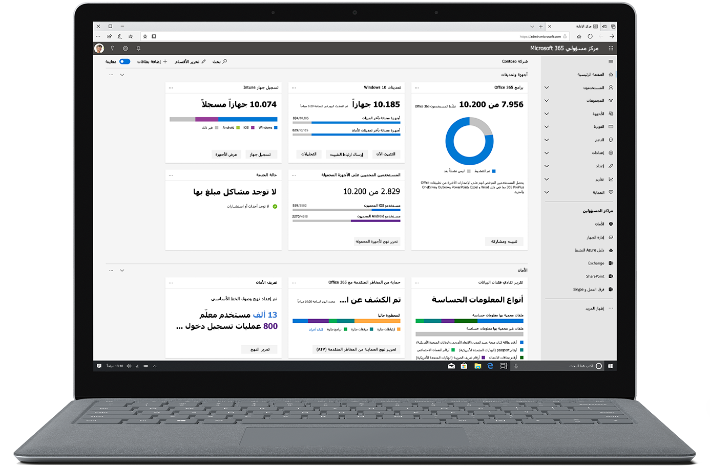 تعرض الصورة مركز إدارة Microsoft 365 على كمبيوتر محمول مفتوح.