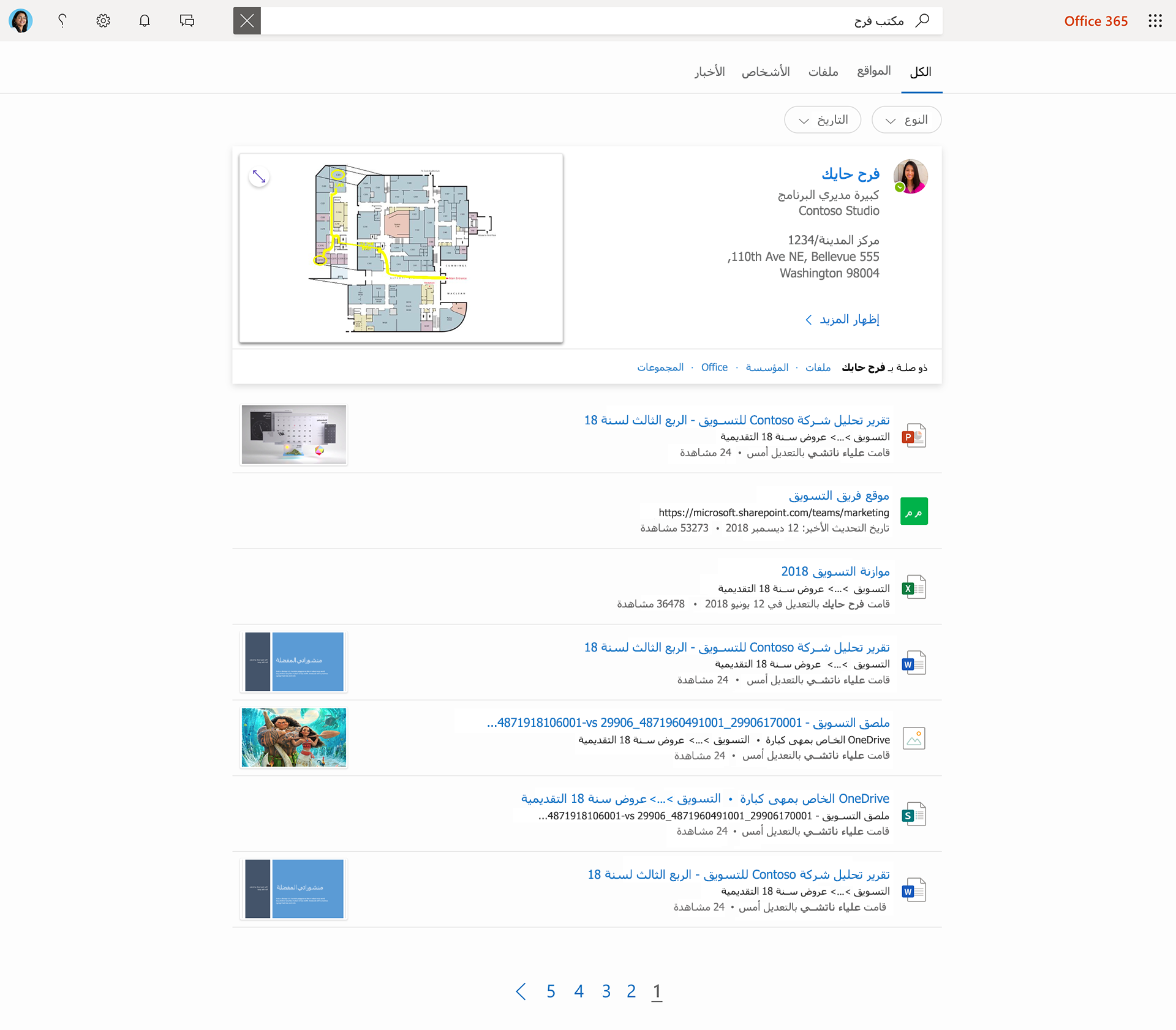 صورة البحث من Microsoft. مستخدم كتب Daisy office وظهرت مواقع وملفات وجهات اتصال في قائمته.