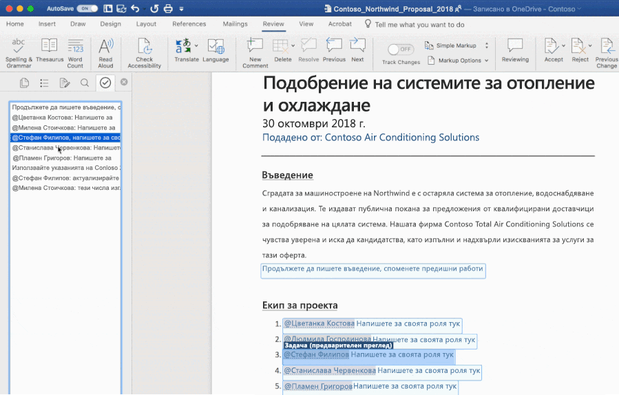 Екранна снимка на документ на Word, отворен с помощта на функцията "Задачи", използваща ИИ.