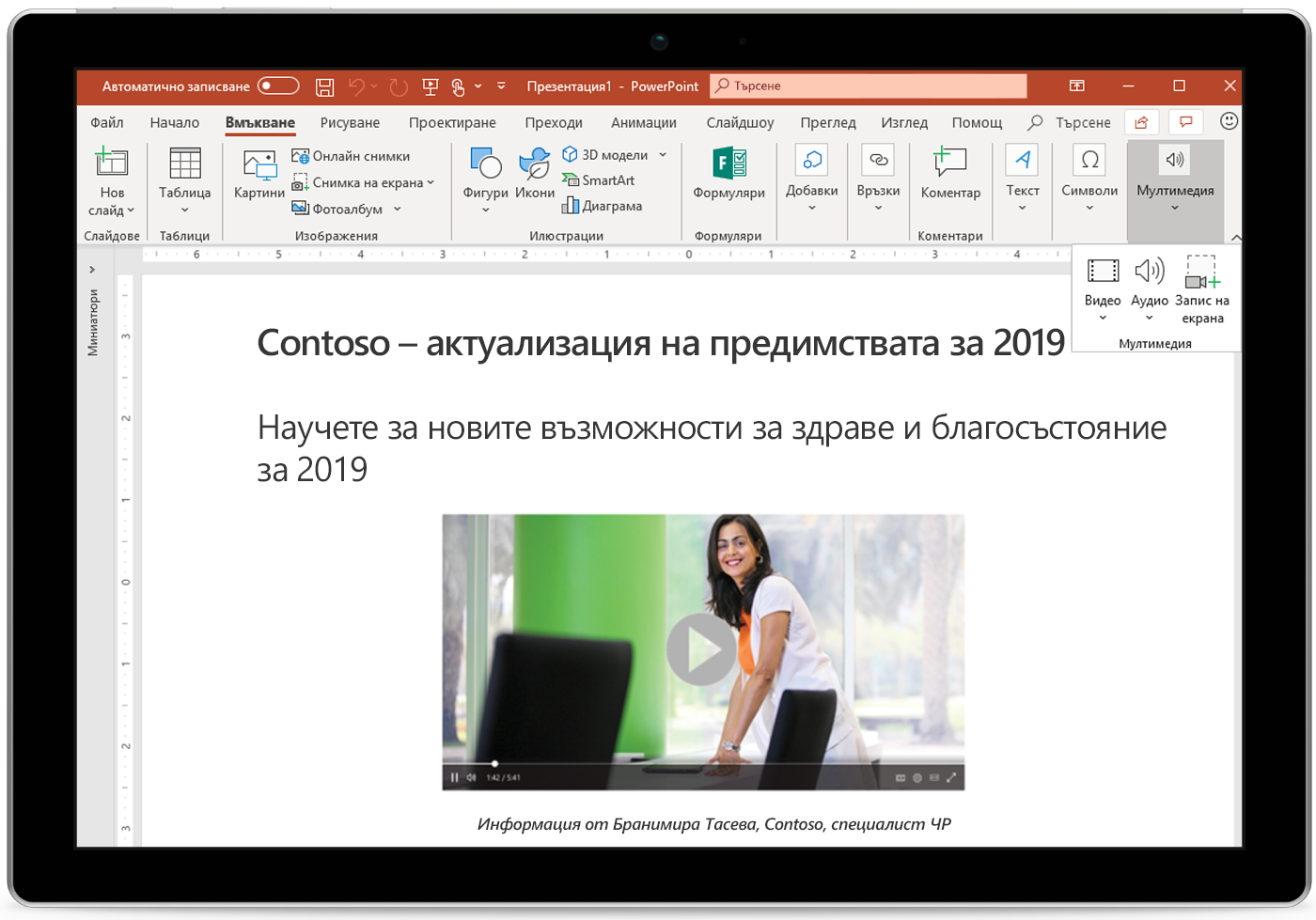 Изображение на таблет, показващ слайд на PowerPoint.