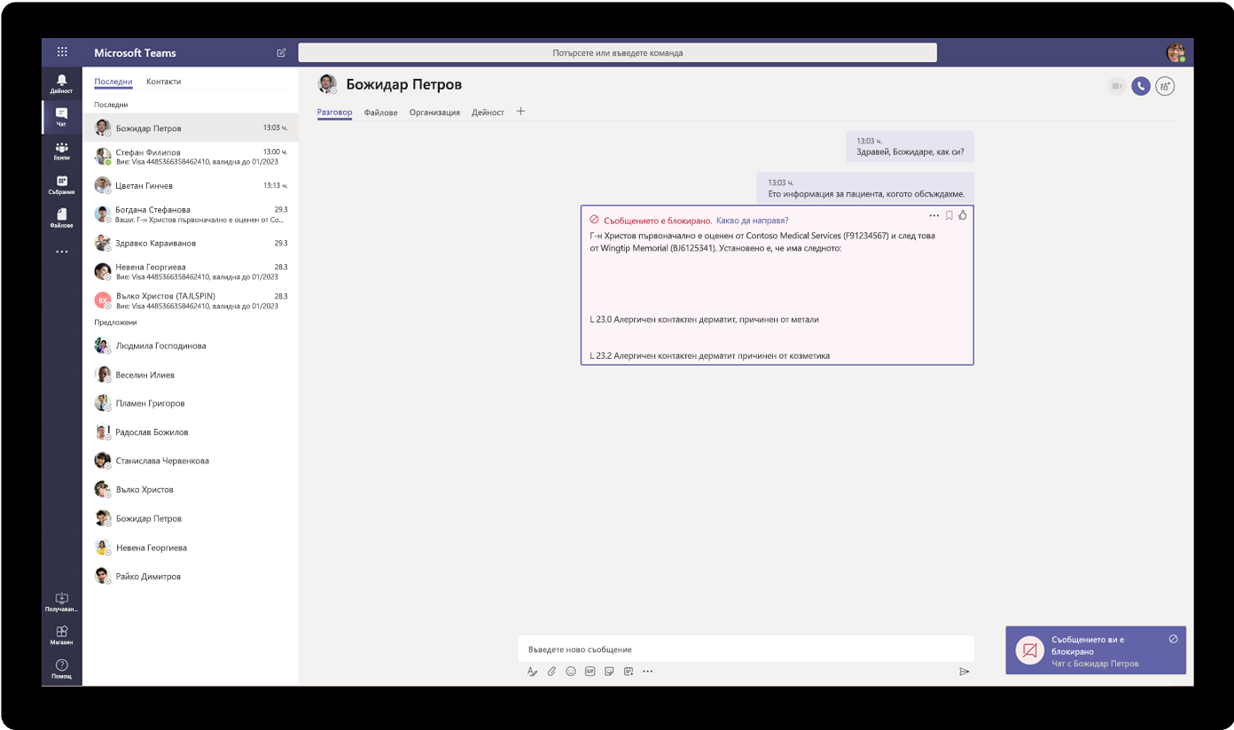 Екранна снимка на съобщение, блокирано в Microsoft Teams.