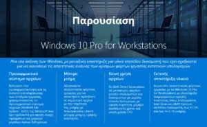 Windows 10 Pro for Workstations