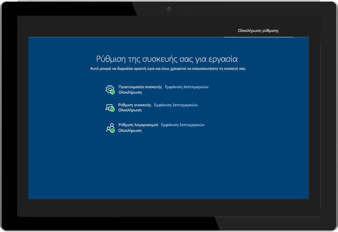 Εικόνα ενός tablet που εμφανίζει τη σελίδα κατάστασης εγγραφής του Windows AutoPilot
